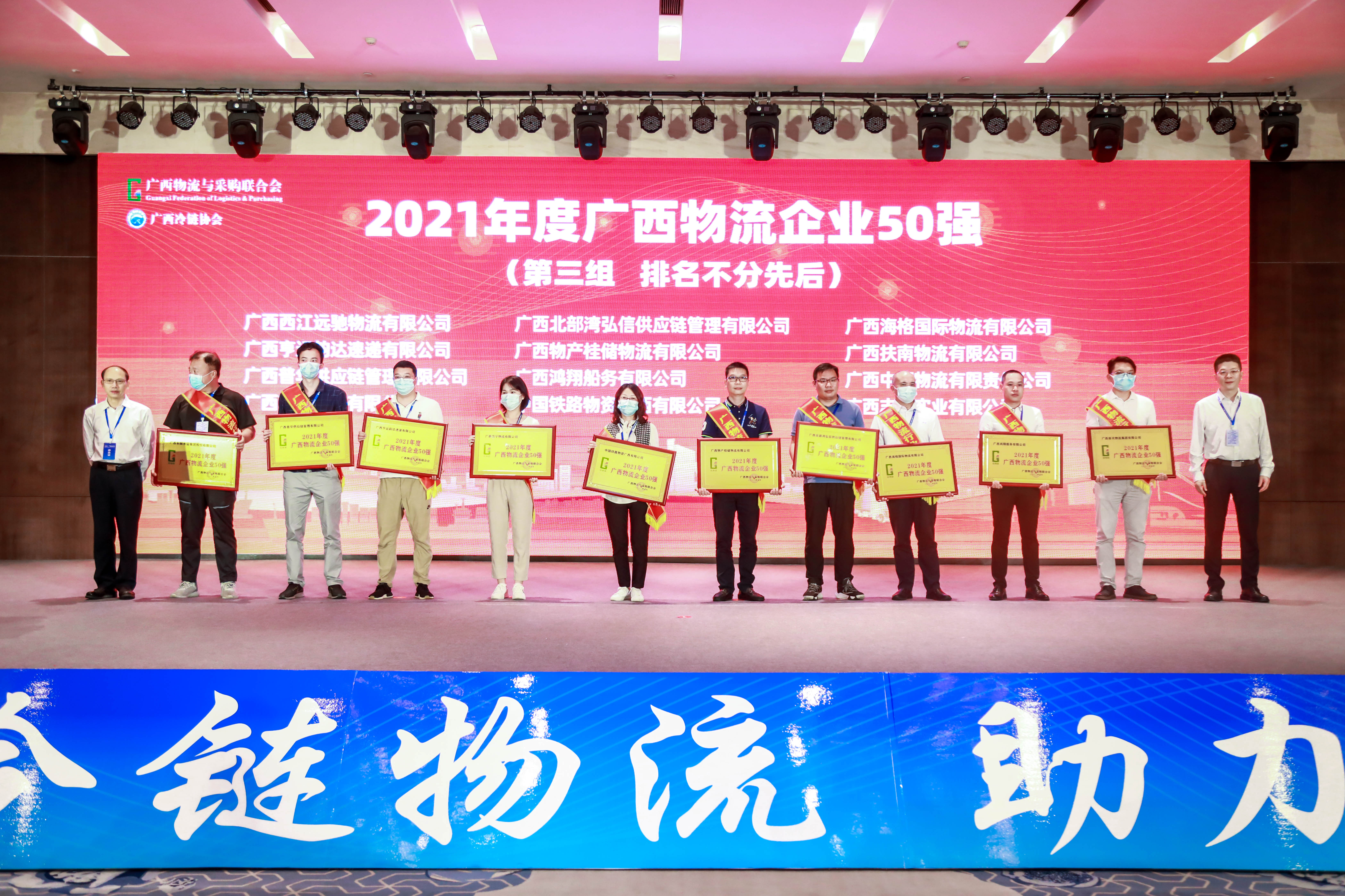 豐茂東投旗下子公司——扶南物流入圍“2021年度廣西物流企業50強”